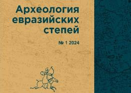 Научная статья о птицах из средневекового памятника Уфа-II.