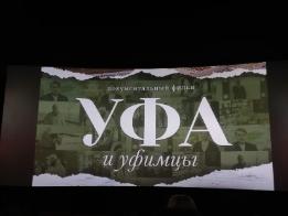 Премьерный показ документального фильма «Уфа и уфимцы»