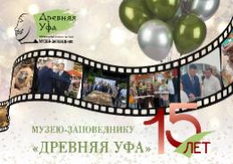 Музей зодчества Башкортостана: деятельность в составе «Древней Уфы»