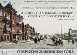 Приглашаем вас на выставку «Пройдусь по Александровской, сверну на Богородскую…»