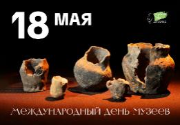 Международный день музеев: праздник культурного наследия