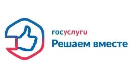 Госуслуги. Решаем вместе