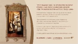 Приглашаем на открытие выставки «Где прошлое встречается с будущим»