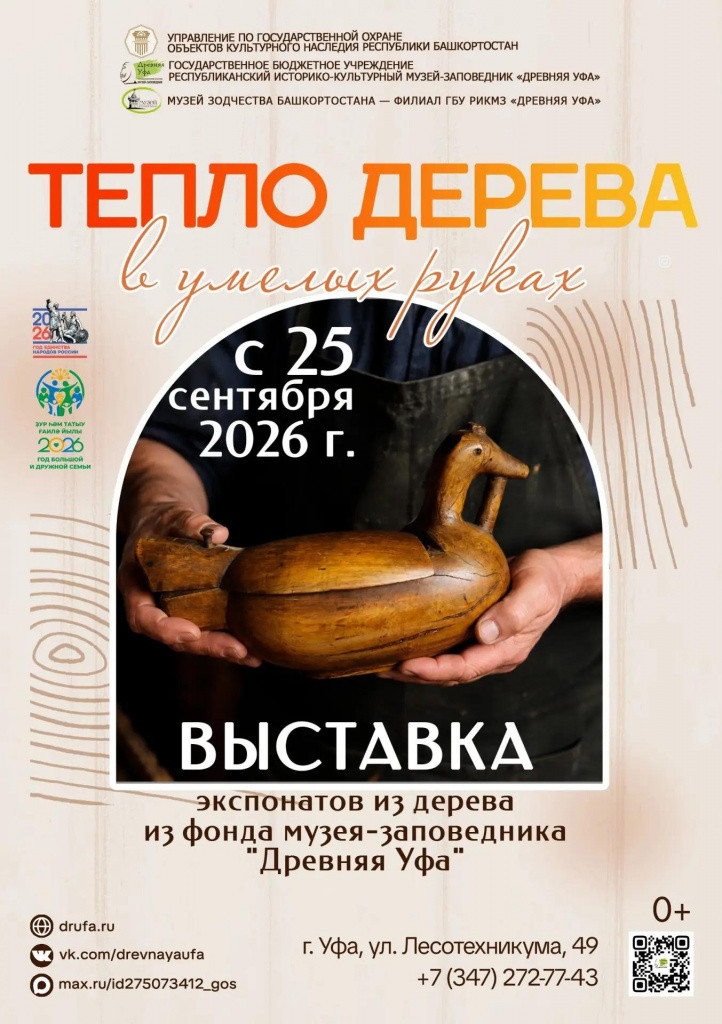 Афиша выставки Тепло дерева....jpg